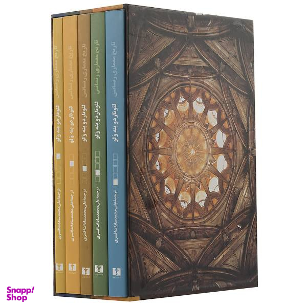 کتاب تاریخ معماری رنسانس اثر لیوناردو بنه ولو