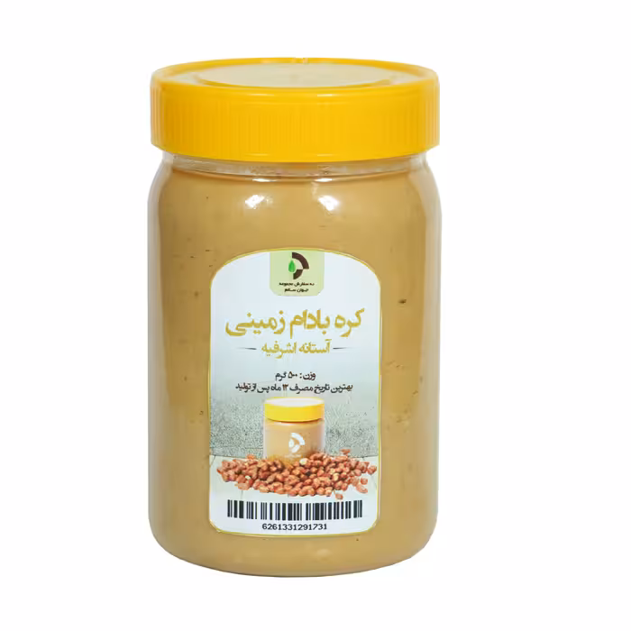 کره بادام زمینی آستانه اشرفیه 