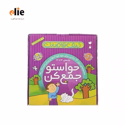 مجموعه کتاب حواستو جمع کن سری 2