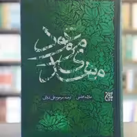 کتاب مهدی موعود انتشارات جمکران