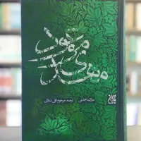 کتاب مهدی موعود انتشارات جمکران