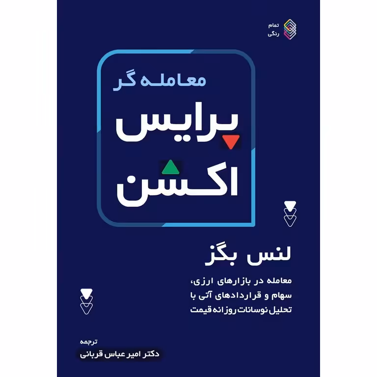 معامله گر پرایس اکشن