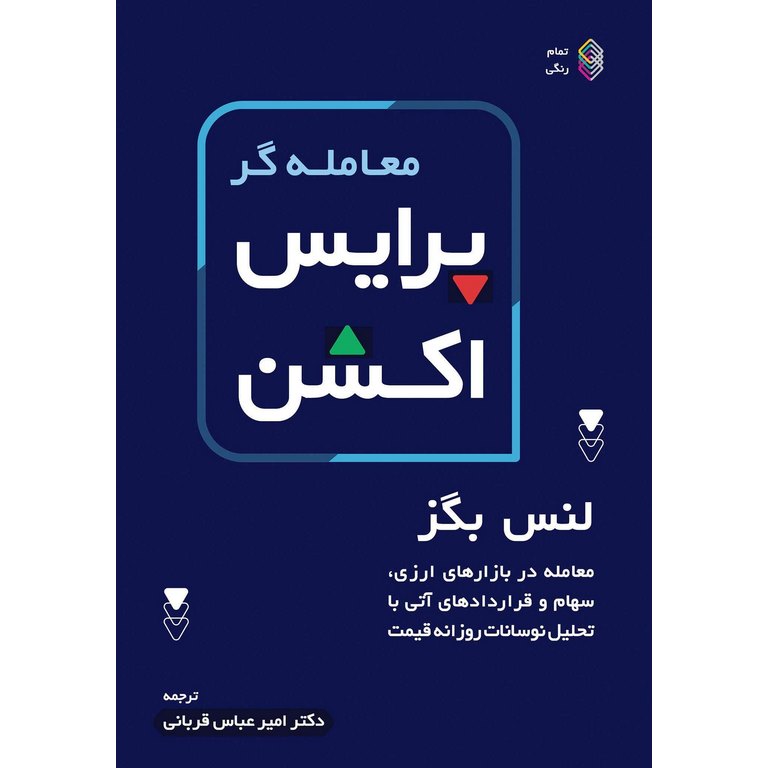 معامله گر پرایس اکشن