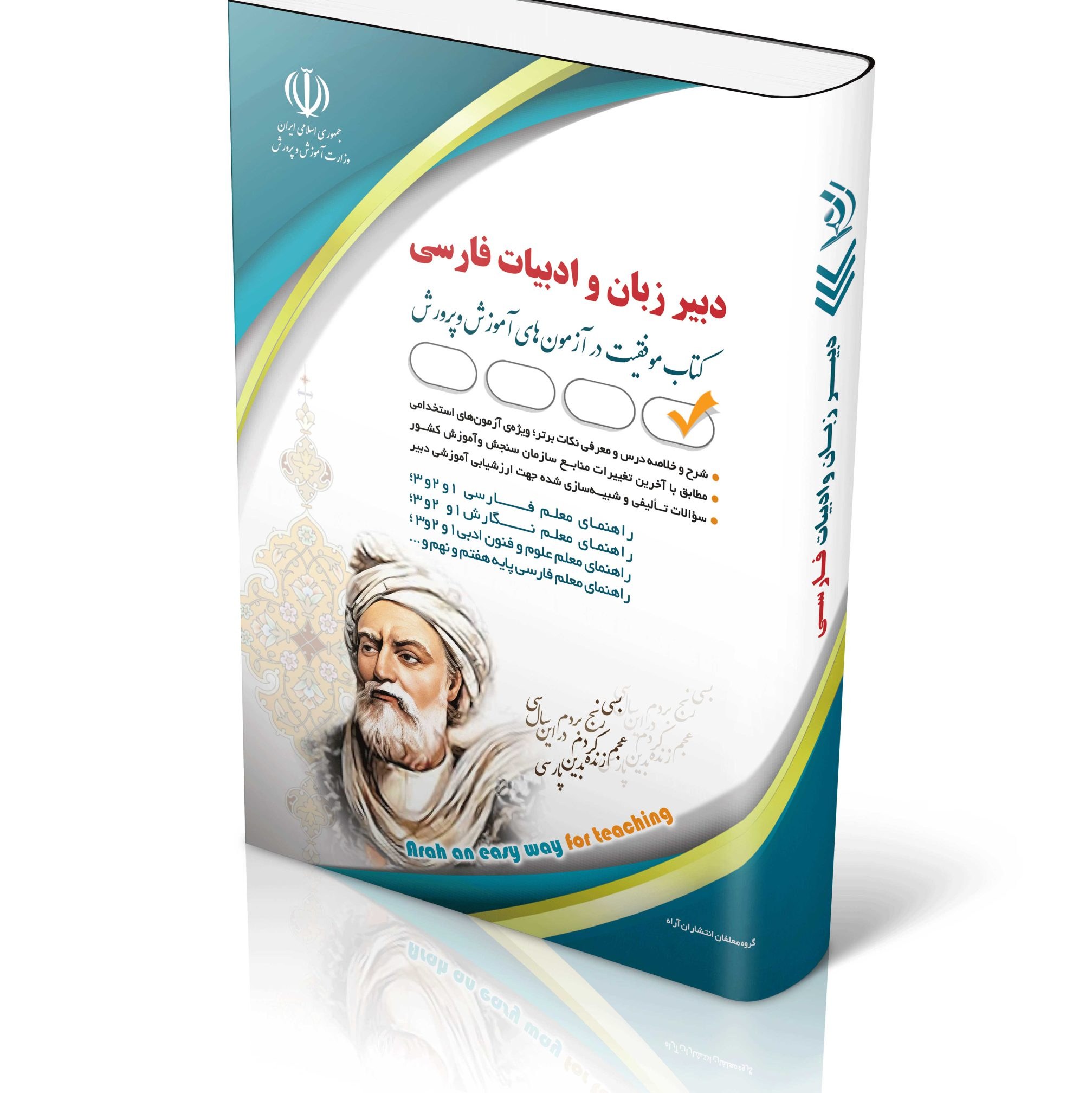 کتاب استخدامی دبیر ادبیات فارسی
