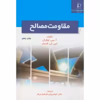 کتاب مقاومت مصالح نشر دانشگاه فردوسی