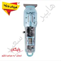 ماشین اصلاح  حرفه ای سر و صورت LAC مدل L902-کیفیت عالی - تکنولوژی برش مستقیم 