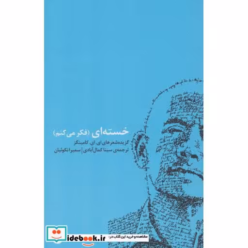 کتاب خسته ای