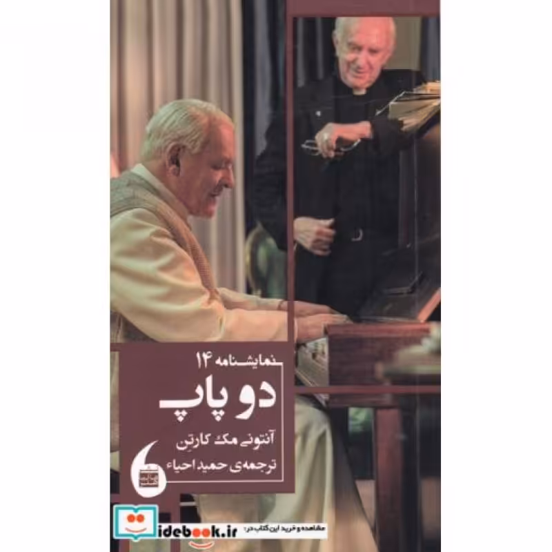 کتاب دو پاپ