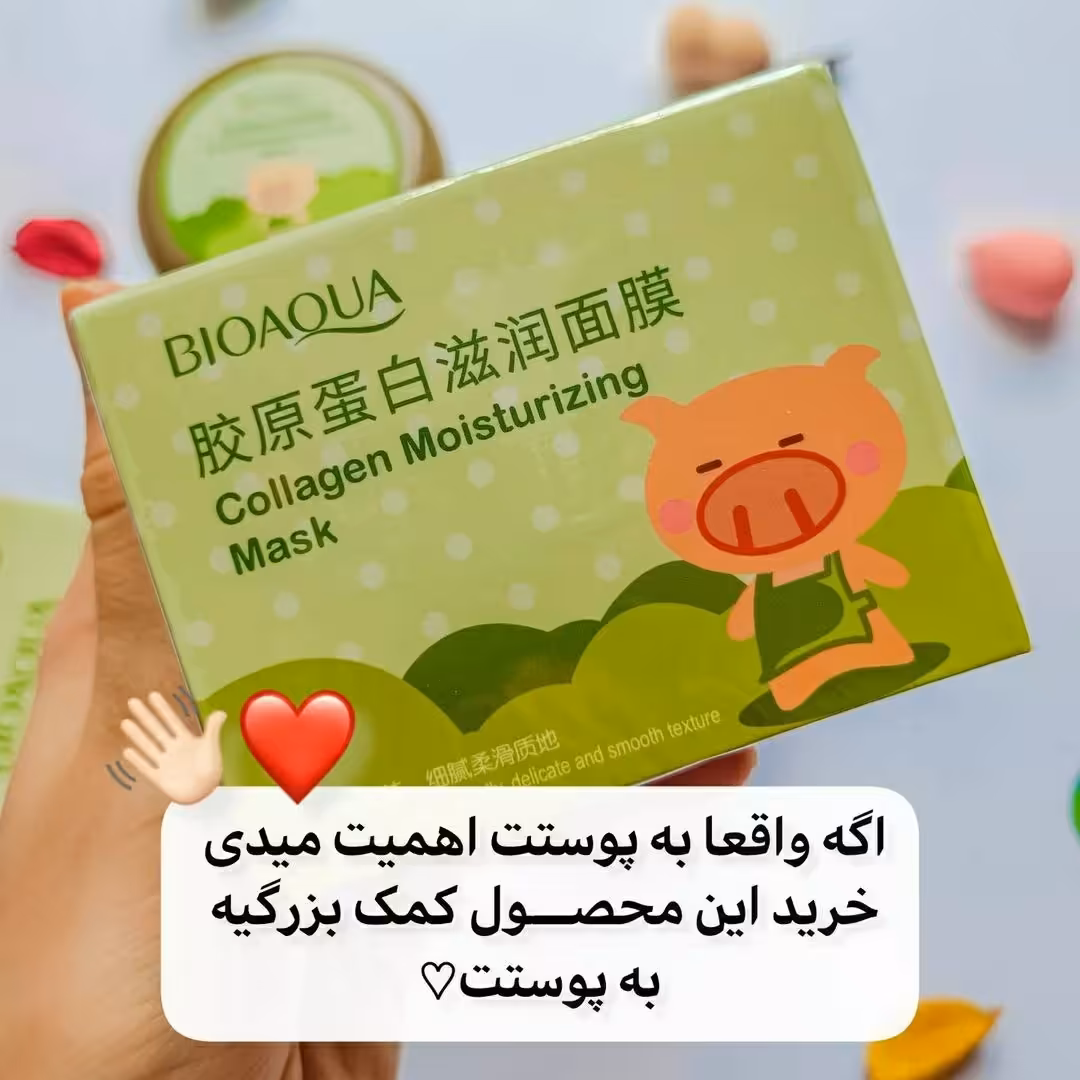 ماسک صورت کلانساژ بیوآکوا اورجینال