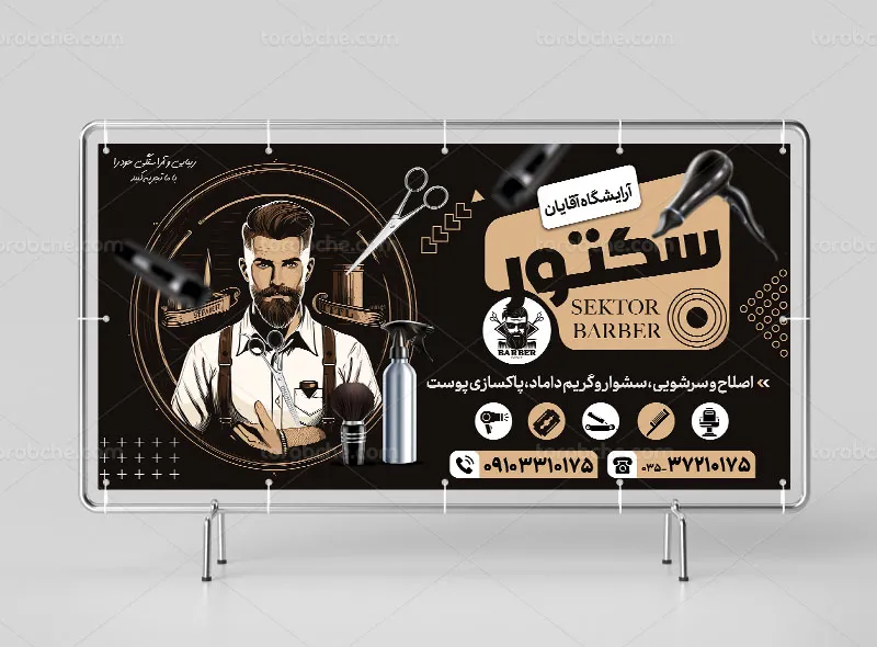 طرح لایه باز تابلو آرایشگاه مردانه | گرافیک با طعم تربچه