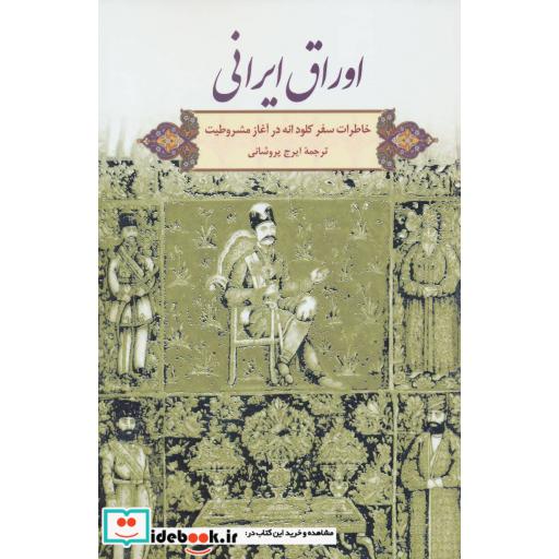 کتاب اوراق ایرانی