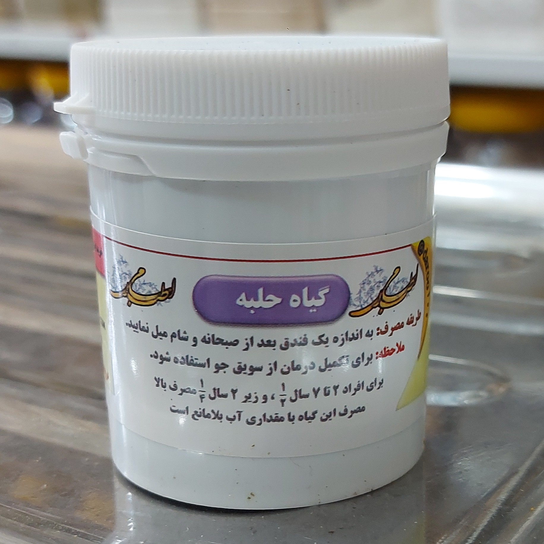گیاه حلبه دا روی قند بالا دیابت