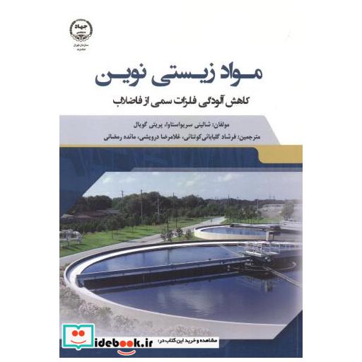 مواد زیستی نوین