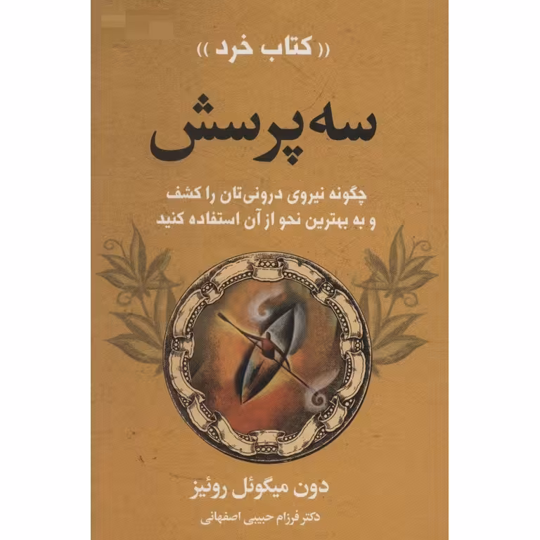 کتاب خرد: سه پرسش