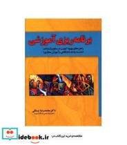 قیمت و خرید کتاب برنامه ریزی آموزشی نشر آموخته یار مانا | ایده بوک