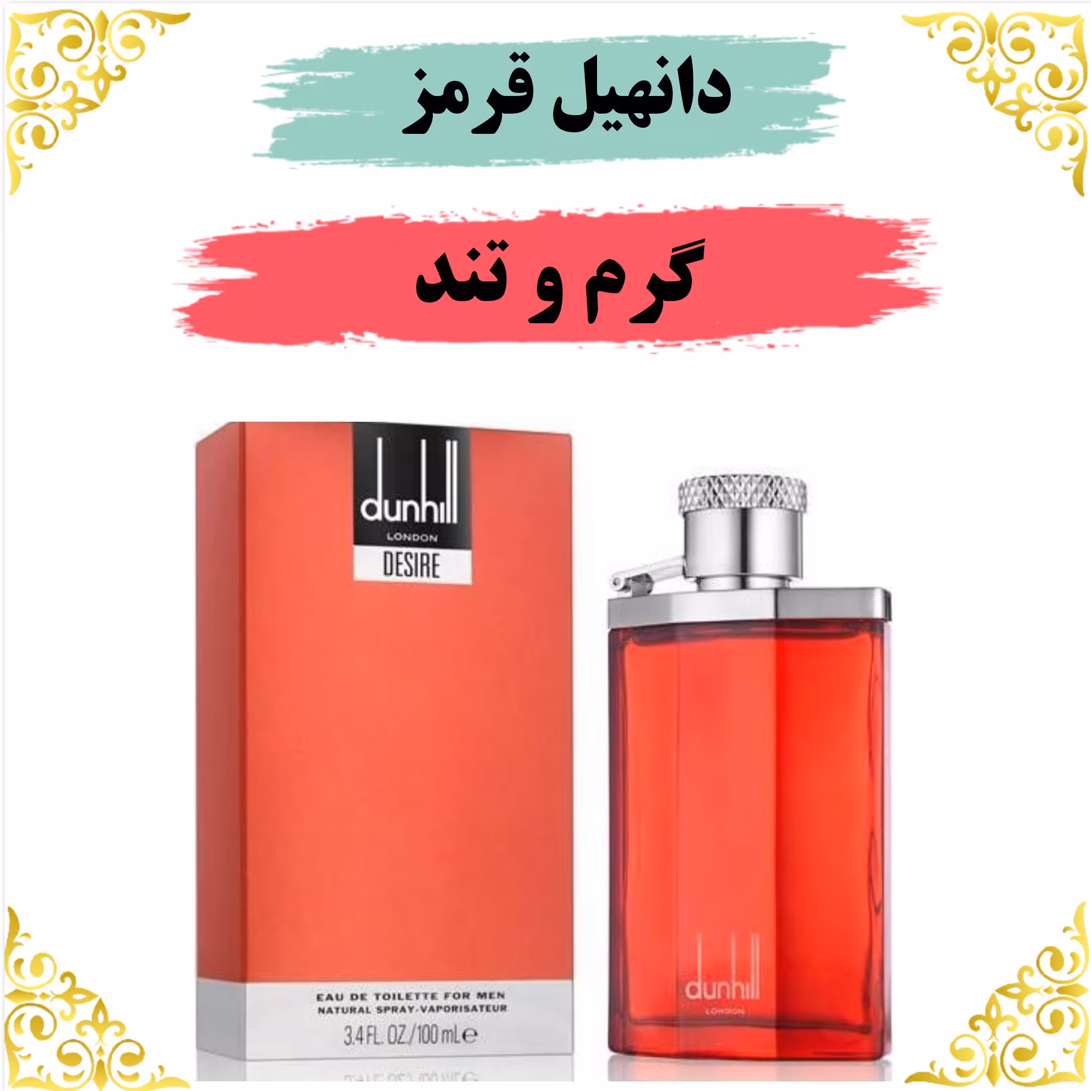 عطر دانهیل قرمز 30 گرمی 