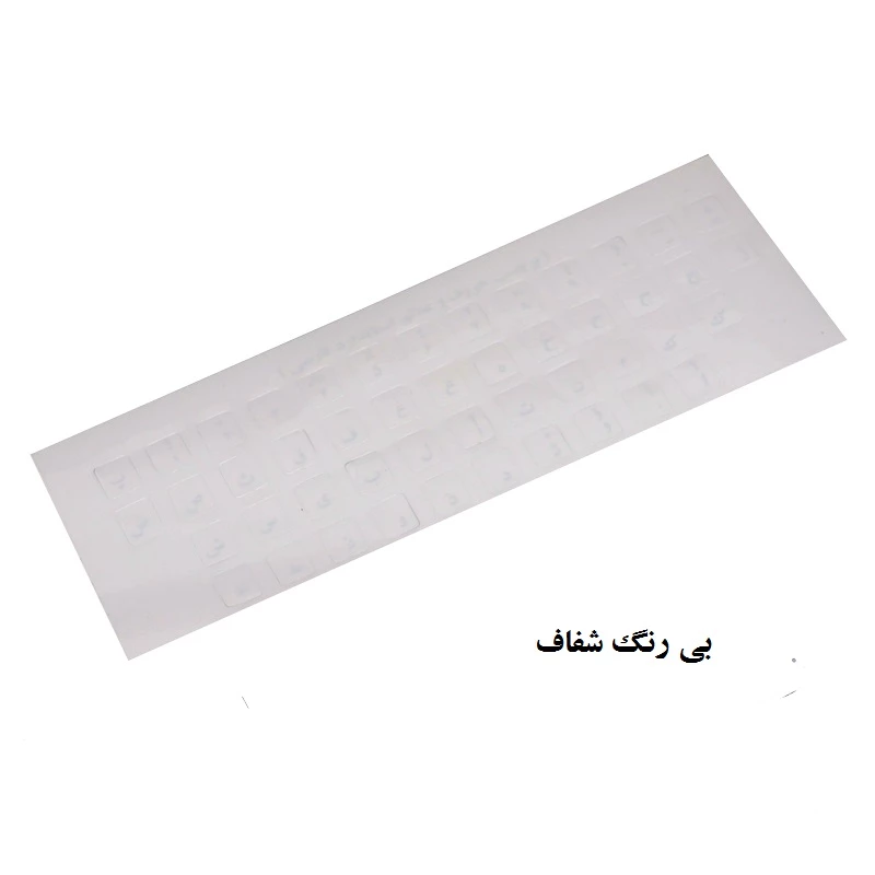 برچسب حروف فارسی کیبورد شفاف چاپ سفید