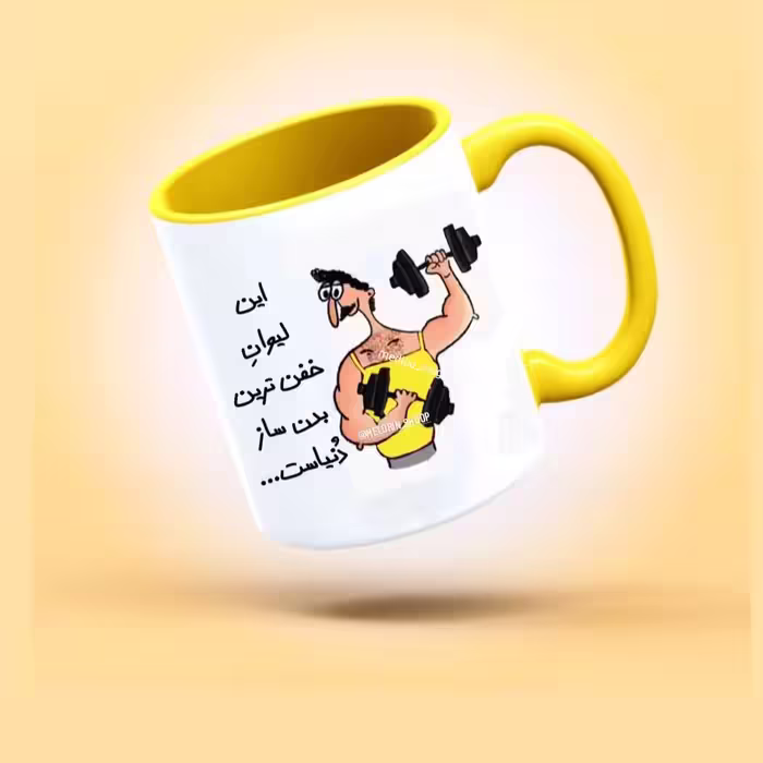 ماگ بدنساز / لیوان آقای بدنساز / کادو بدنسازی 