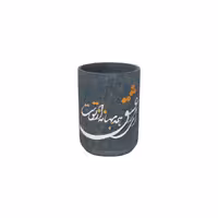 استکان سنگی نقاشی شده با طرح خط نستعلیق شکسته