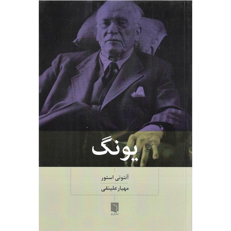 یونگ