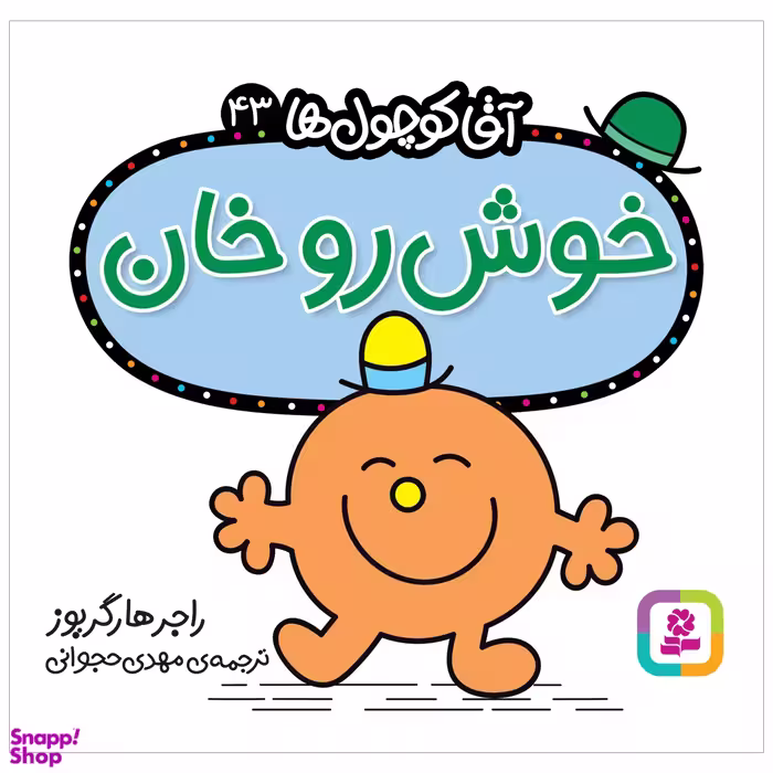 کتاب خوش رو خان اثر راجر هارگریوز انتشارات قدیانی