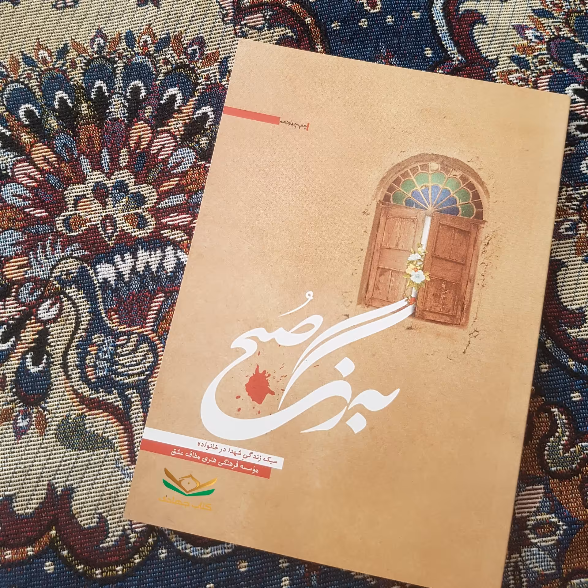 کتاب به رنگ صبح