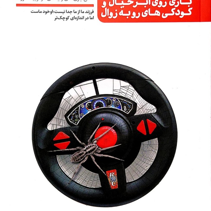 من دیگر ما (جلد ششم)