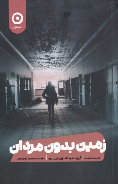 کتاب زمین بدون مردان اثر کریستینا سویینی برد