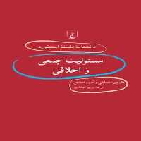 دانشنامه فلسفه آستنفورد 34 - اثر اندرو اشلمن، ماریون اسمایلی - انتشارات ققنوس | چی بخونم