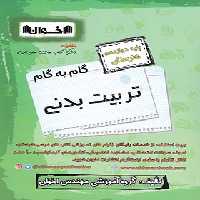 گام به گام تربیت بدنی دوازدهم هنرستان اخوان | چی بخونم
