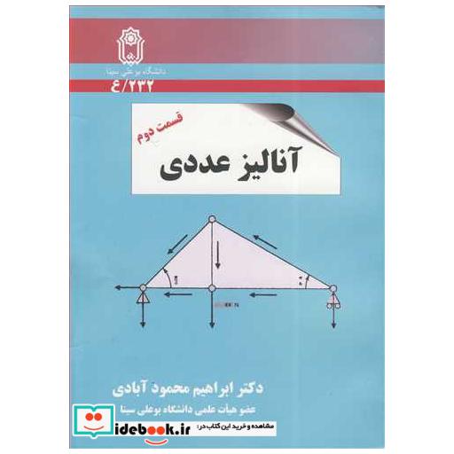 آنالیزعددی قسمت دوم