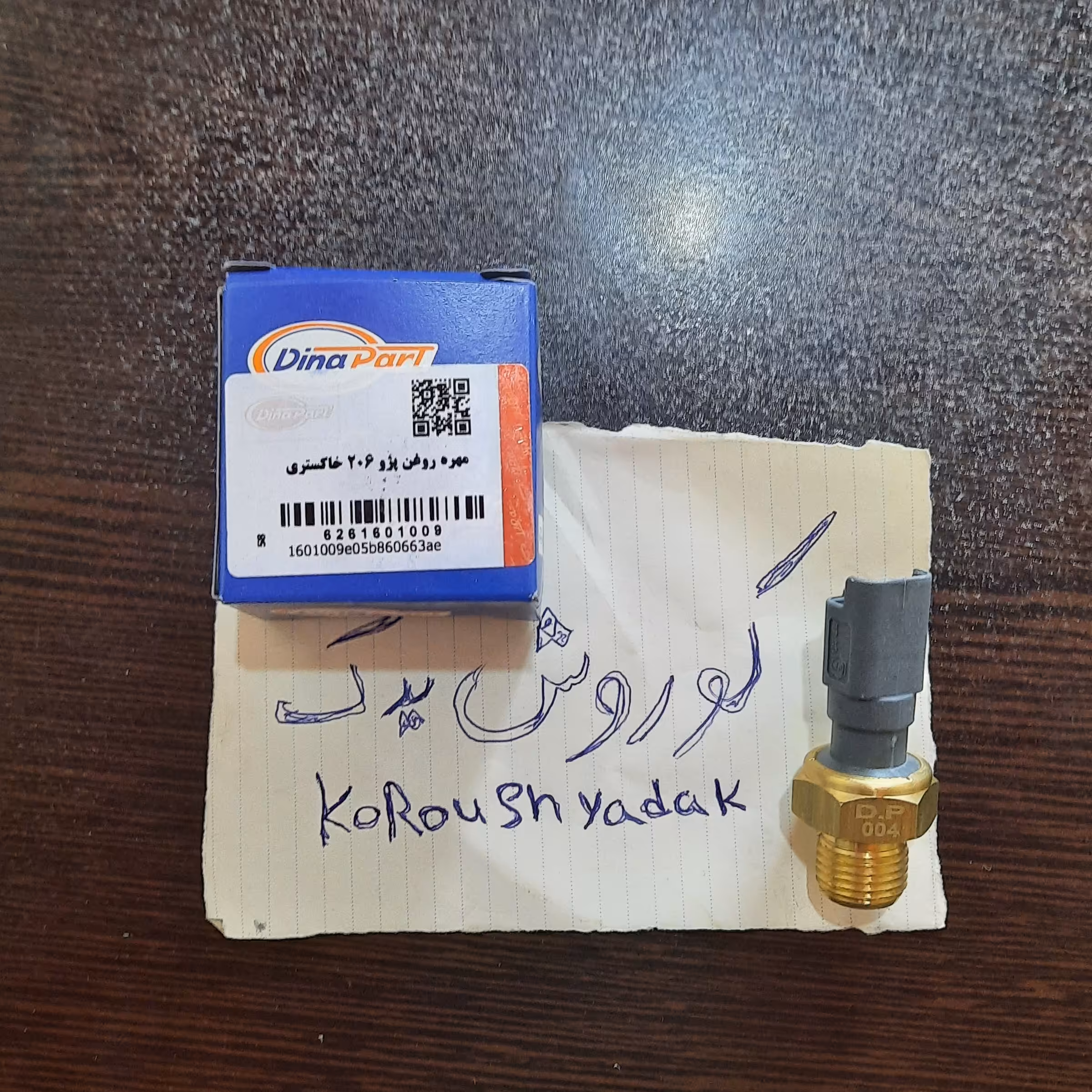 مهره فشنگی سنسور روغن خاکستری پژو 206 پژو 207 برند دیناپارت