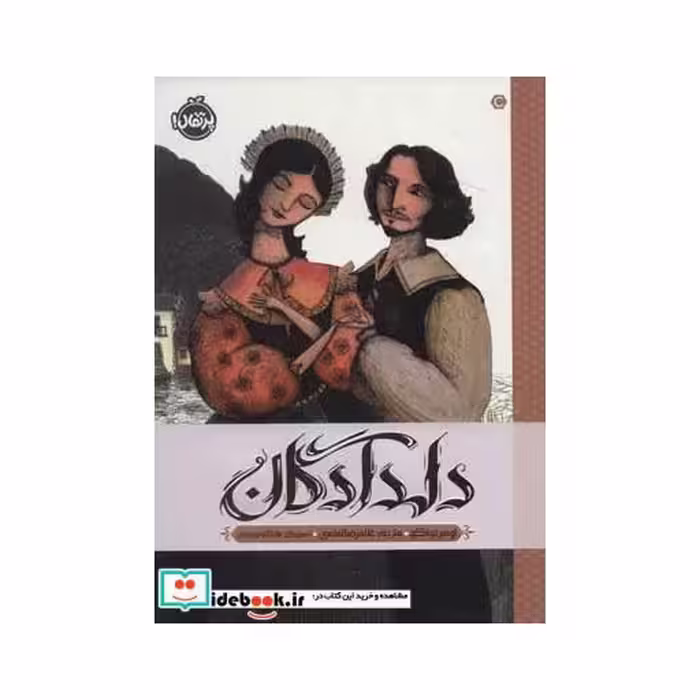 کتاب دلدادگان نشر پرتقال