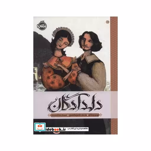 کتاب دلدادگان نشر پرتقال