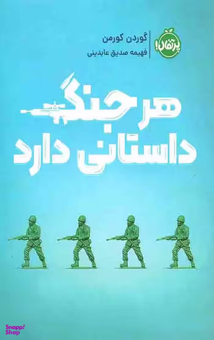 کتاب هر جنگ داستانی دارد اثر گوردن کورمن انتشارات پرتقال