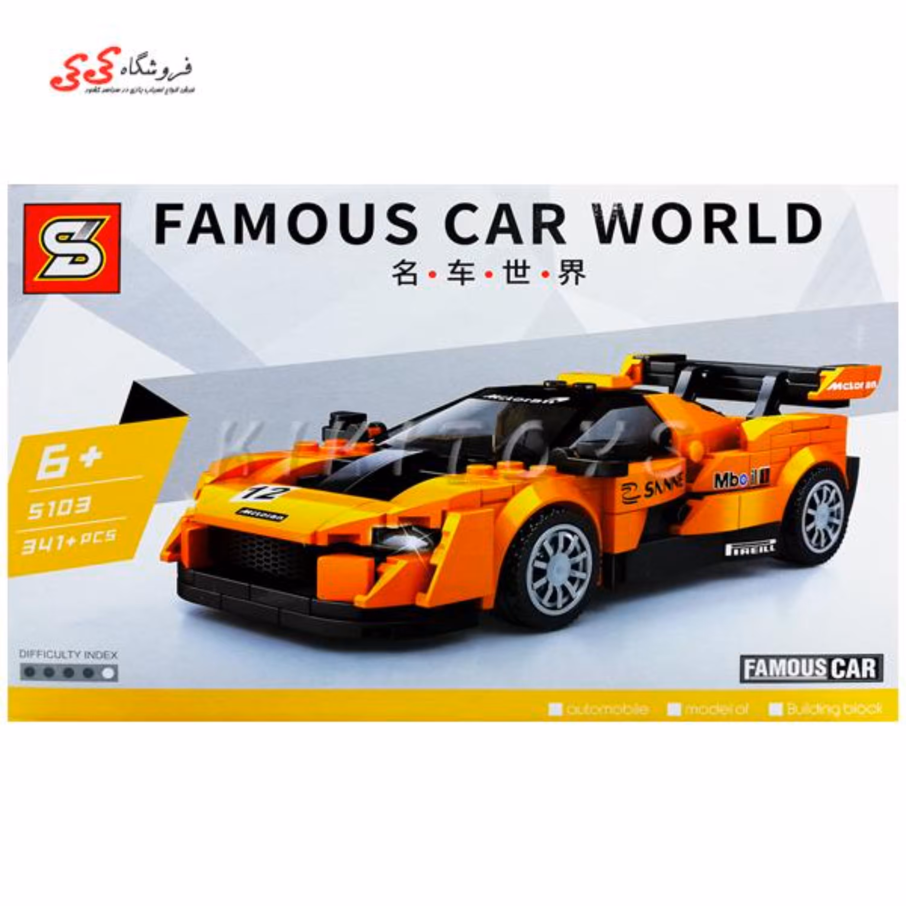 لگو ماشین مسابقه ای نارنجی برند اس وای SY5103