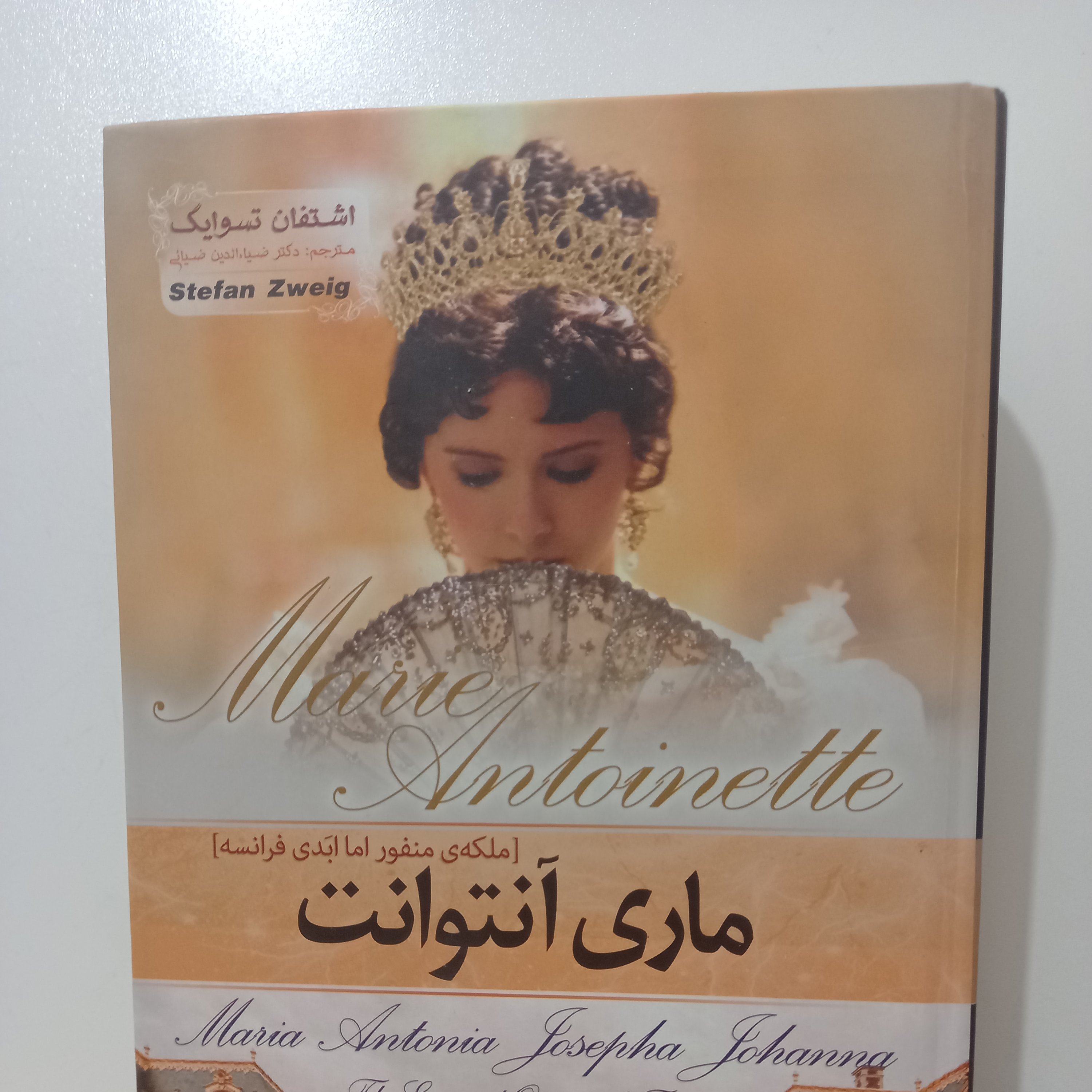 کتاب ماری انتوانت