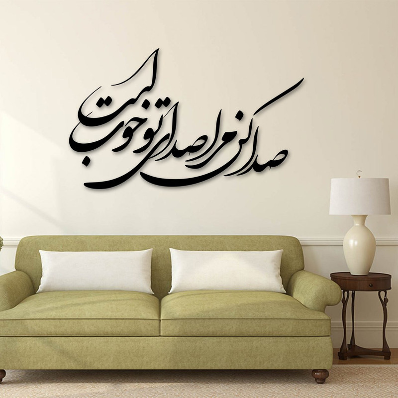 استیکر چوبی دار طرح صدا کن مرا صدای تو خوب است