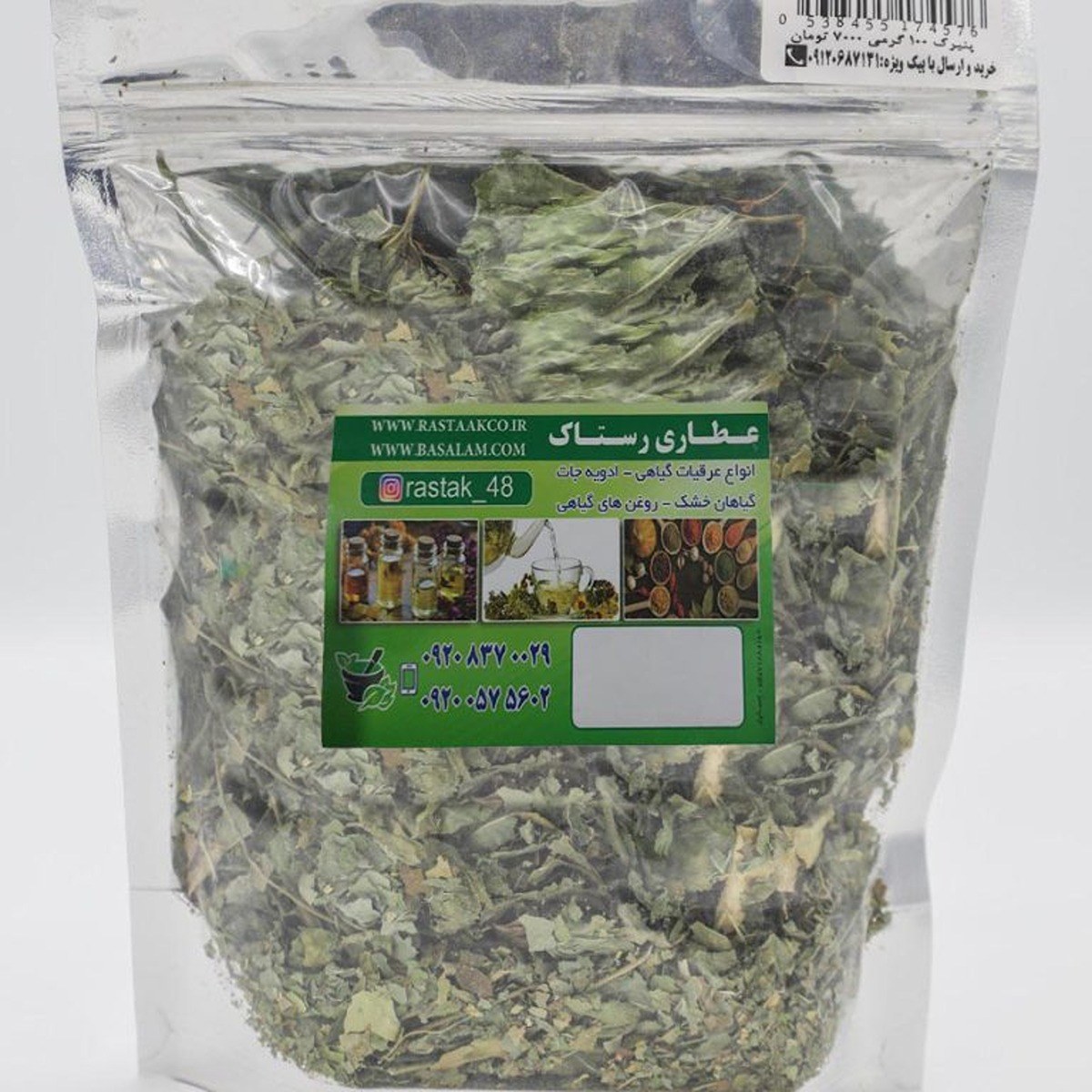 دمنوش گیاهی پنیرک (50 گرمی)
