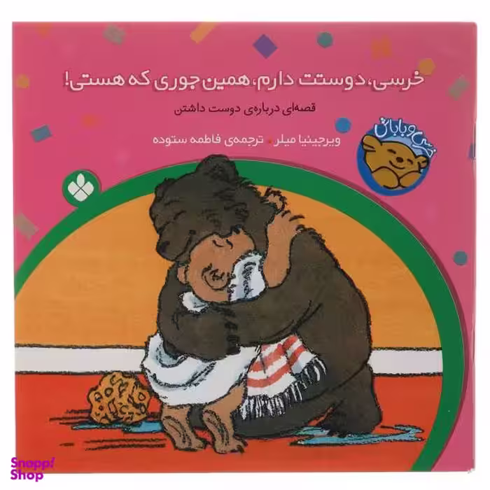 کتاب اتل متل یه بازی آیدا مهمان دارد اثر ویرجینیا میلر انتشارات پنجره