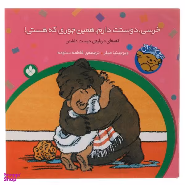 کتاب اتل متل یه بازی آیدا مهمان دارد اثر ویرجینیا میلر انتشارات پنجره