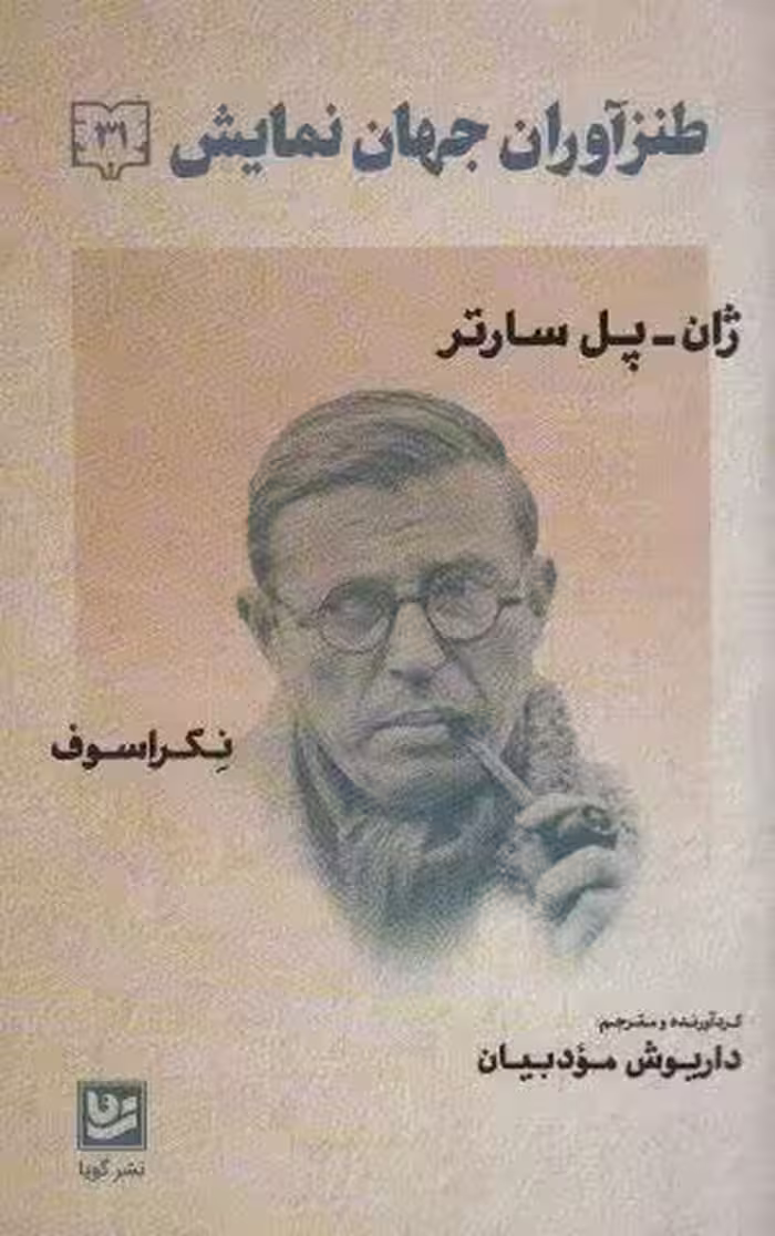 طنزآوران جهان نمایش31 (نکراسوف)