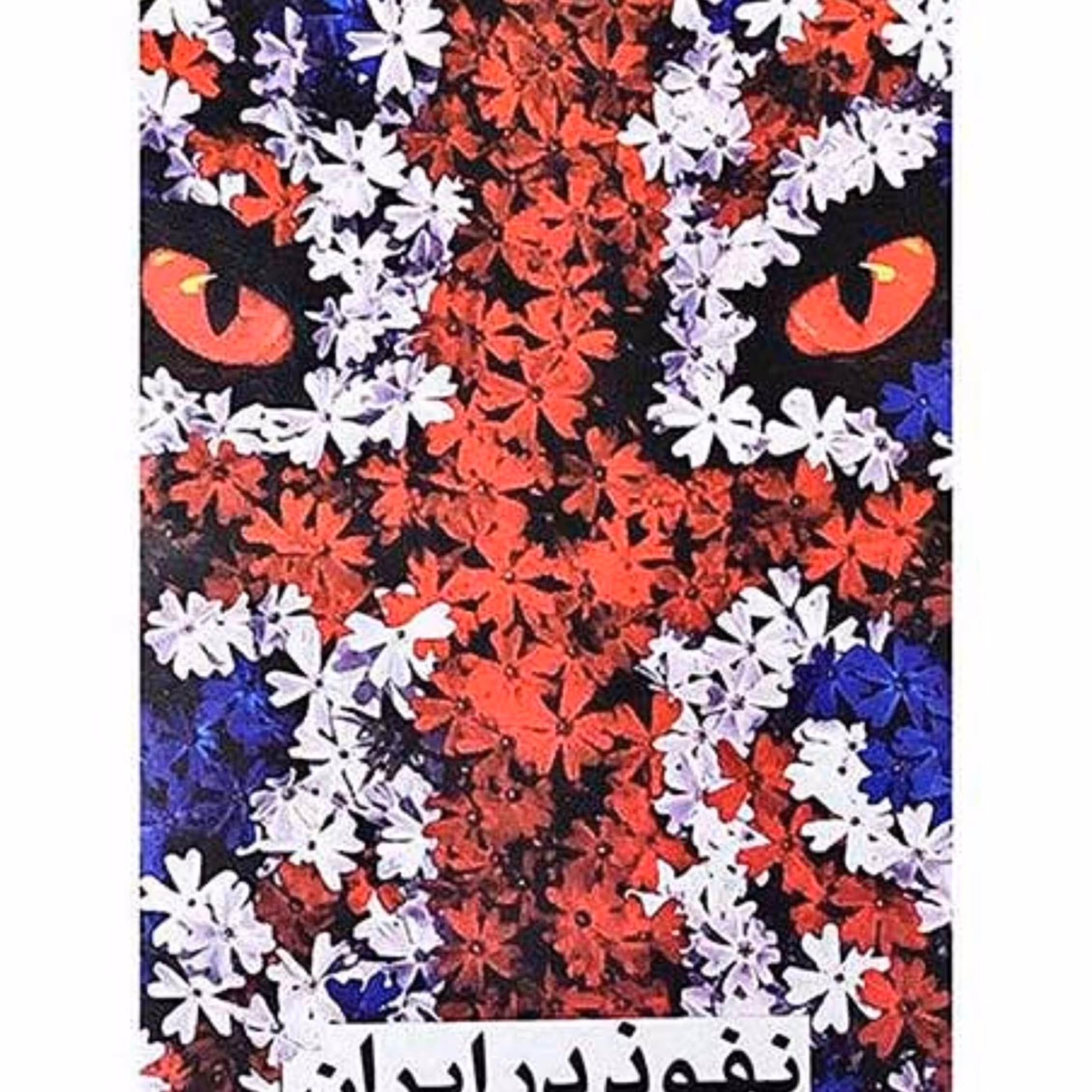 کتاب نفوذ در ایران ( مرور برخی برنامه های نفوذ و جاسوسی انگلیسی در ایران)