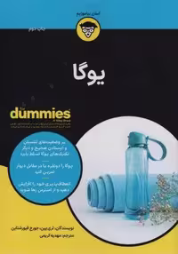 یوگا (کتاب های دامیز)