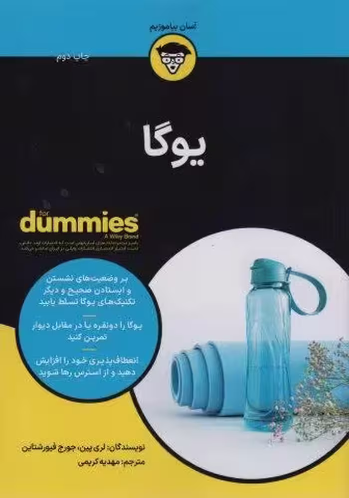 یوگا (کتاب های دامیز)