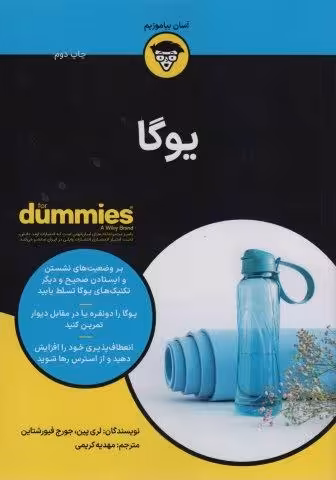 یوگا (کتاب های دامیز)
