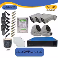 پکیج دوربین مداربسته 5 دوربین کیس فلزی دید در شب رنگی ضد آب 2mp برند آی سان