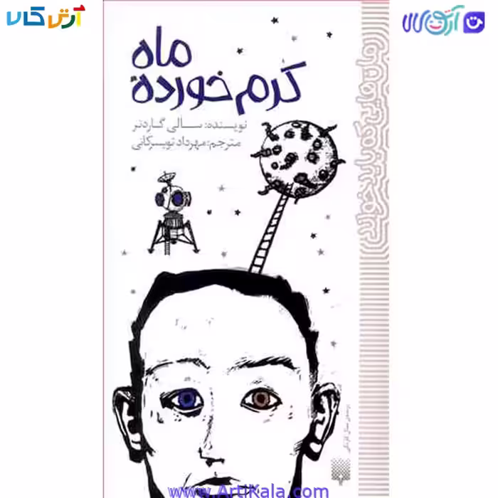 کتاب ماه کرم خورده