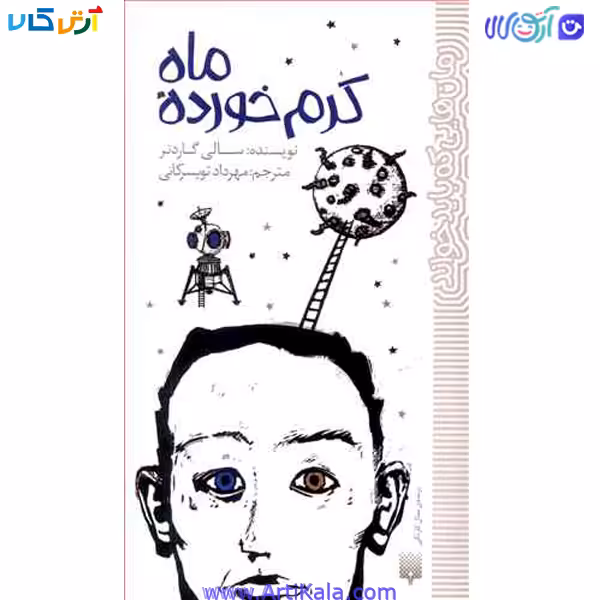 کتاب ماه کرم خورده