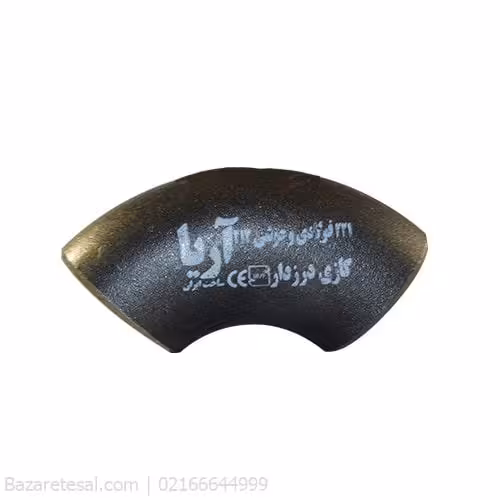 زانو جوشی 90 مانیسمان گرم سایز 3 اینچ برند آریا